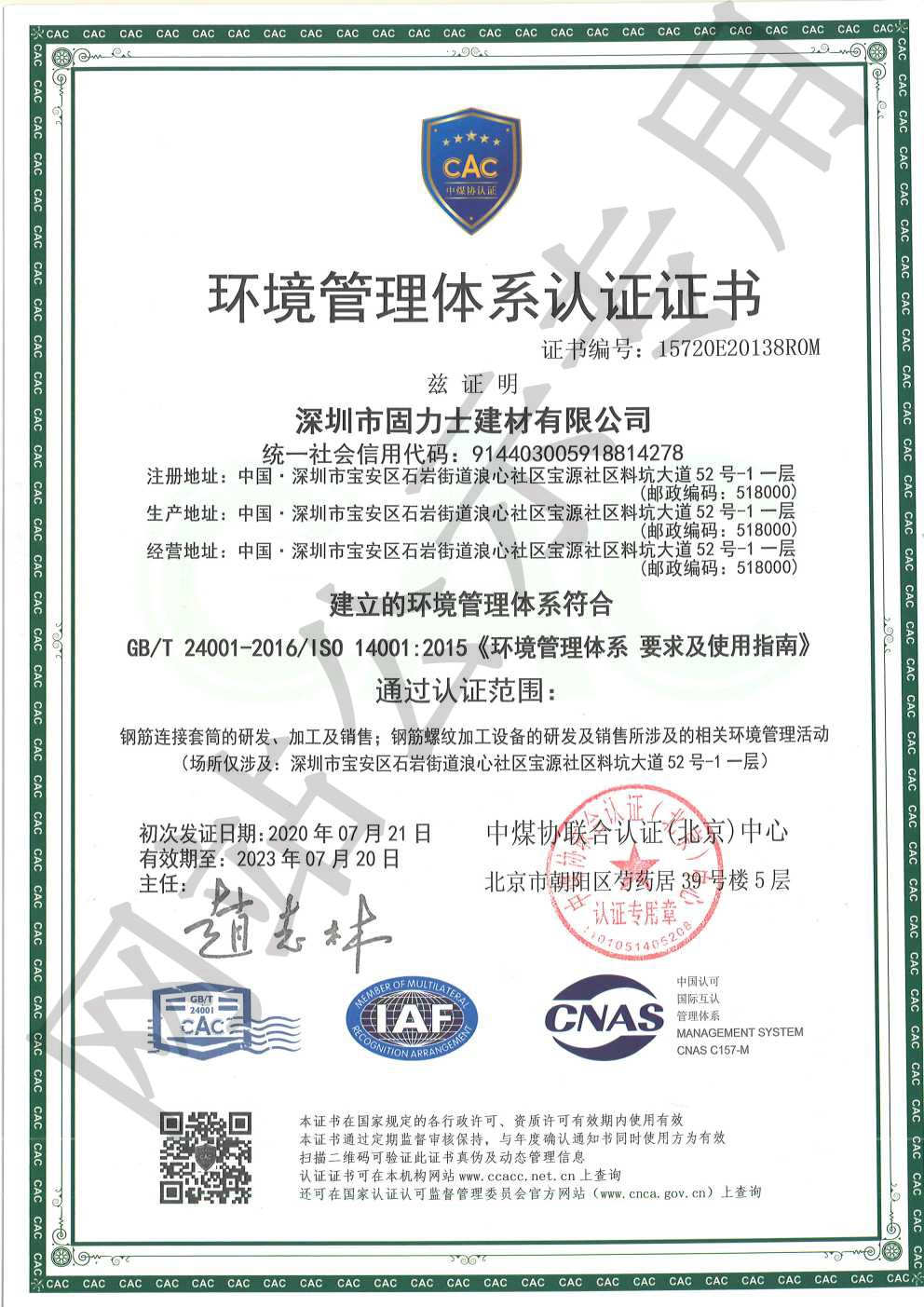 蚌山ISO14001证书