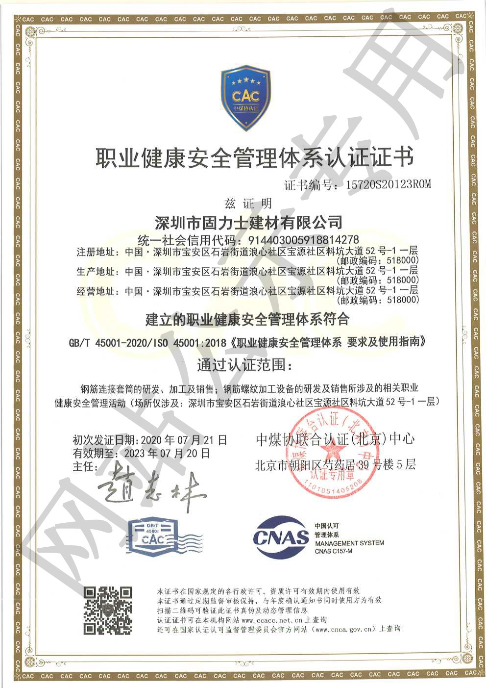 蚌山ISO45001证书